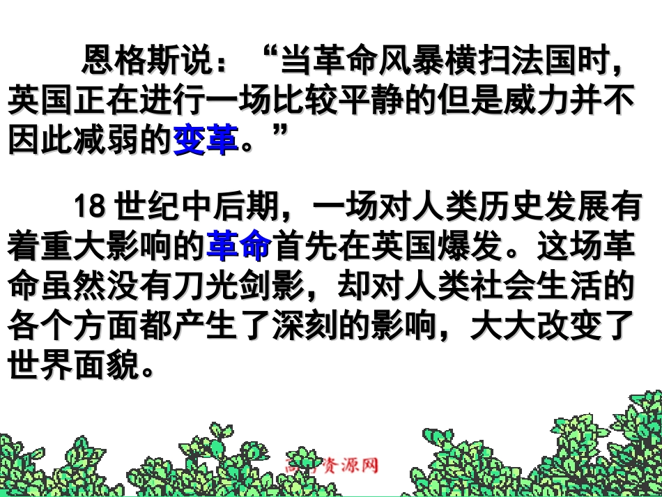 7第一次工业革命课件2(人教版必修2)_第2页
