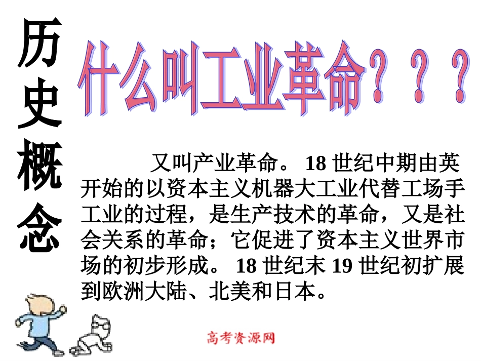 7第一次工业革命课件2(人教版必修2)_第3页