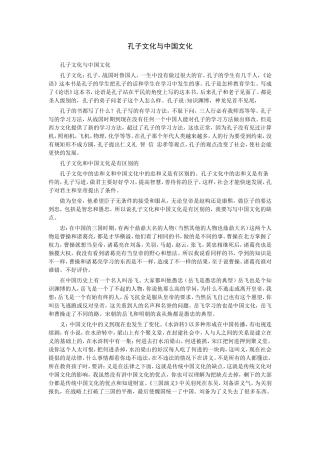 孔子文化与中国文化