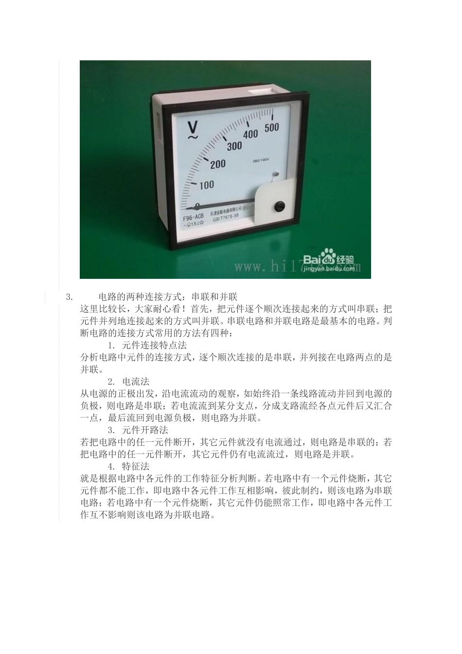 初中物理电路分析方法_第2页