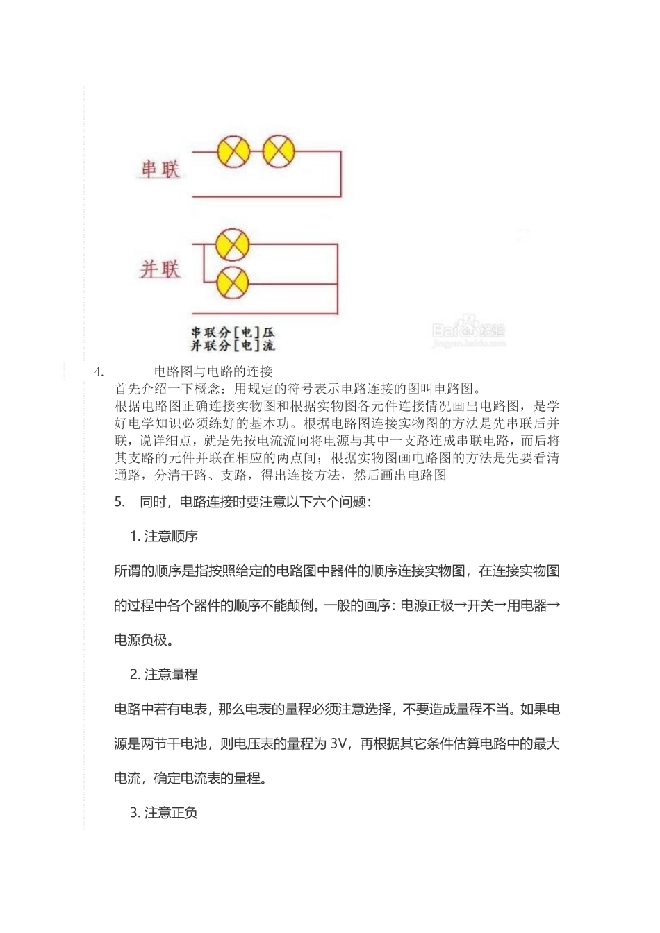 初中物理电路分析方法_第3页