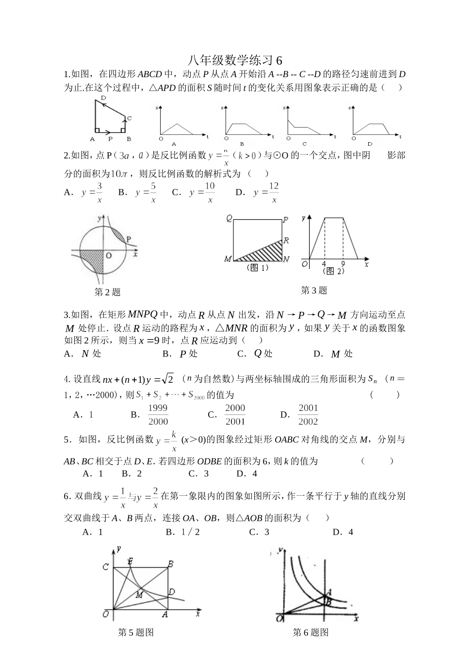 八年级数学培优练习下6_第1页