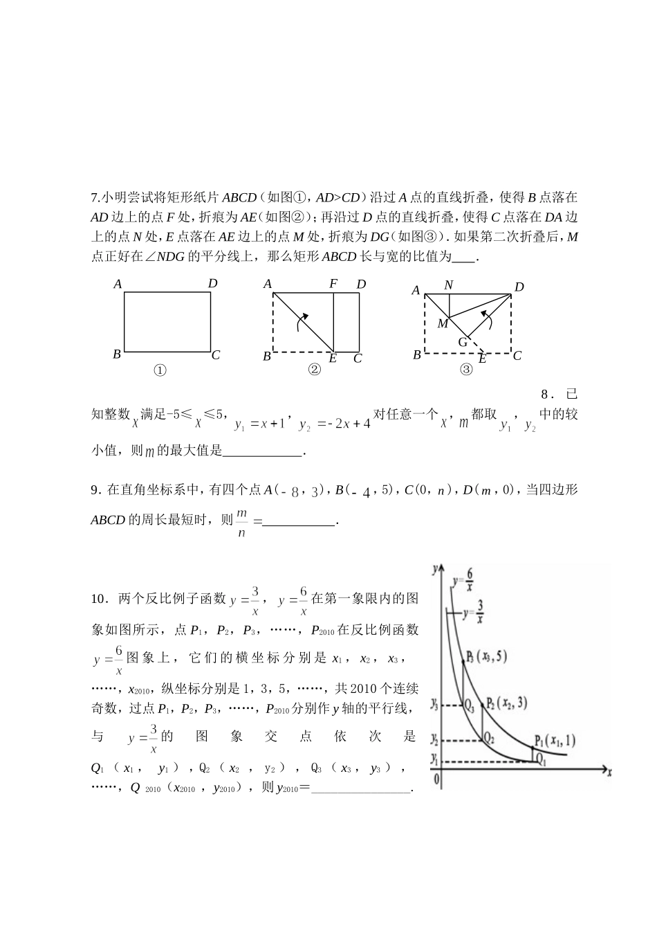 八年级数学培优练习下6_第2页
