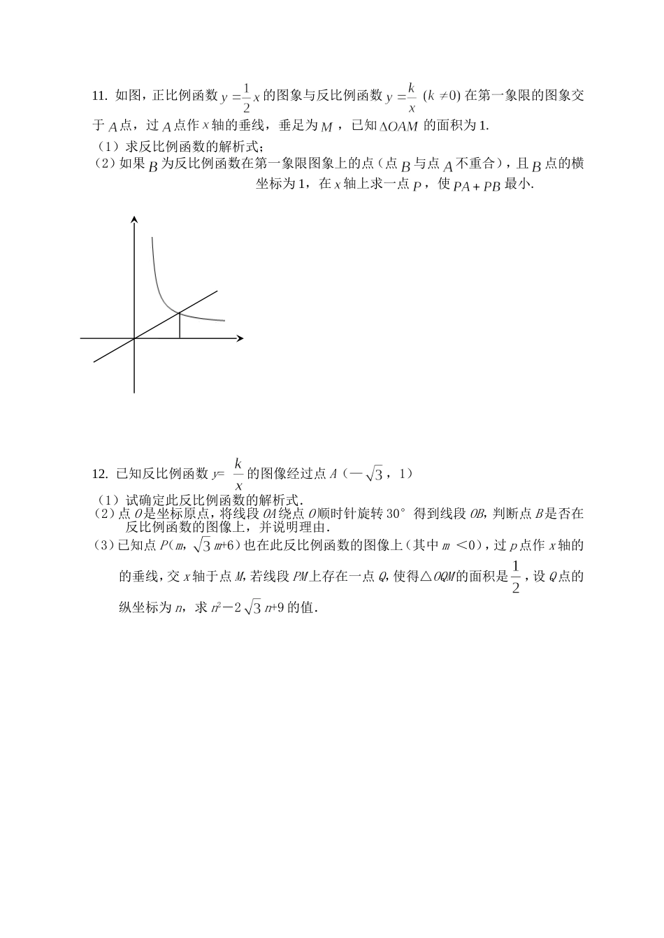 八年级数学培优练习下6_第3页
