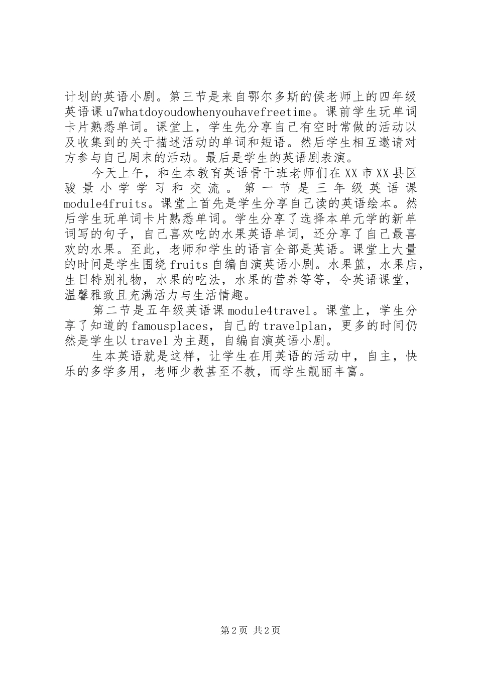 赴广州生本教育学习心得体会_第2页