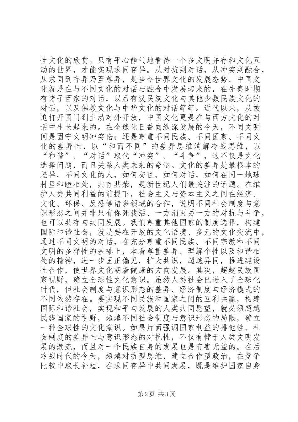 构建和谐社会心得体会三_第2页