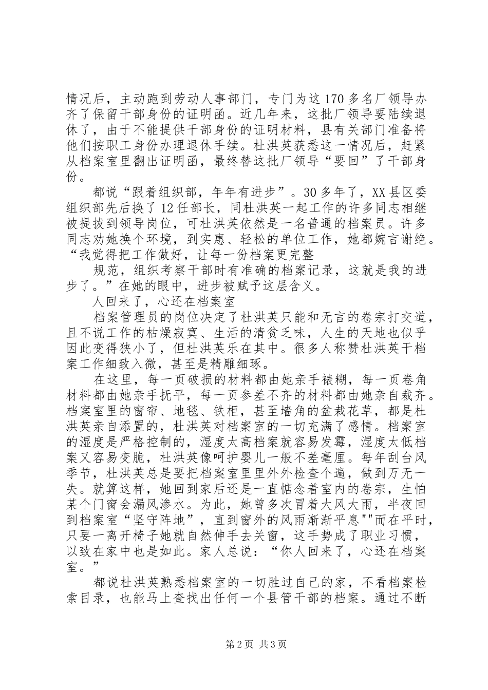 杜洪英先进事迹学习心得体会_第2页