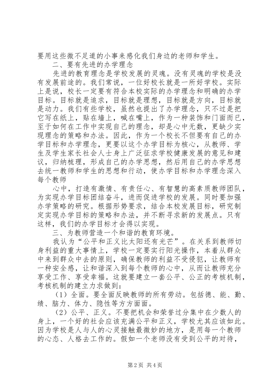 教育信息化高级研修班培训心得体会_第2页