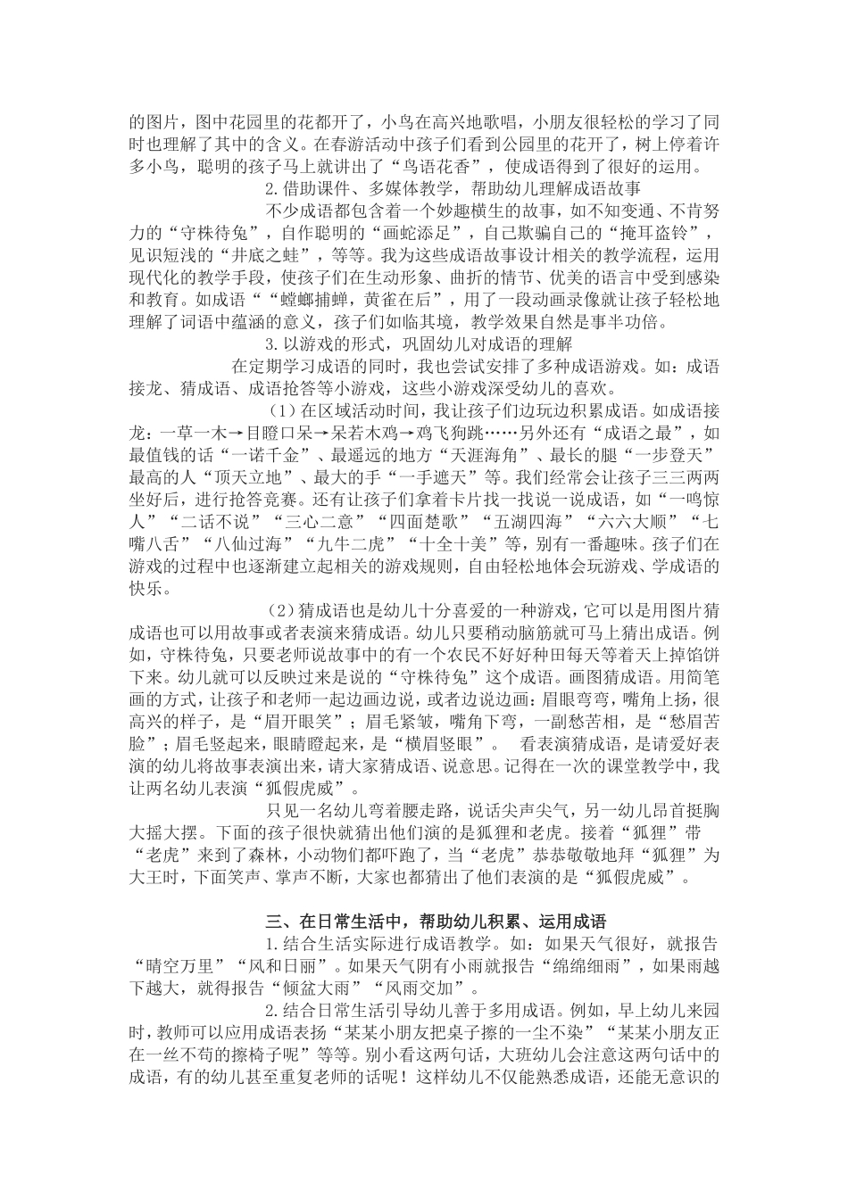 浅谈大班成语个性化教学_第2页