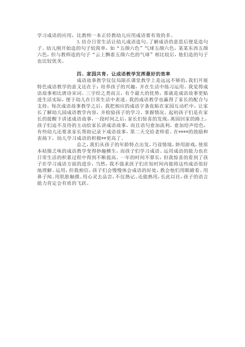 浅谈大班成语个性化教学_第3页