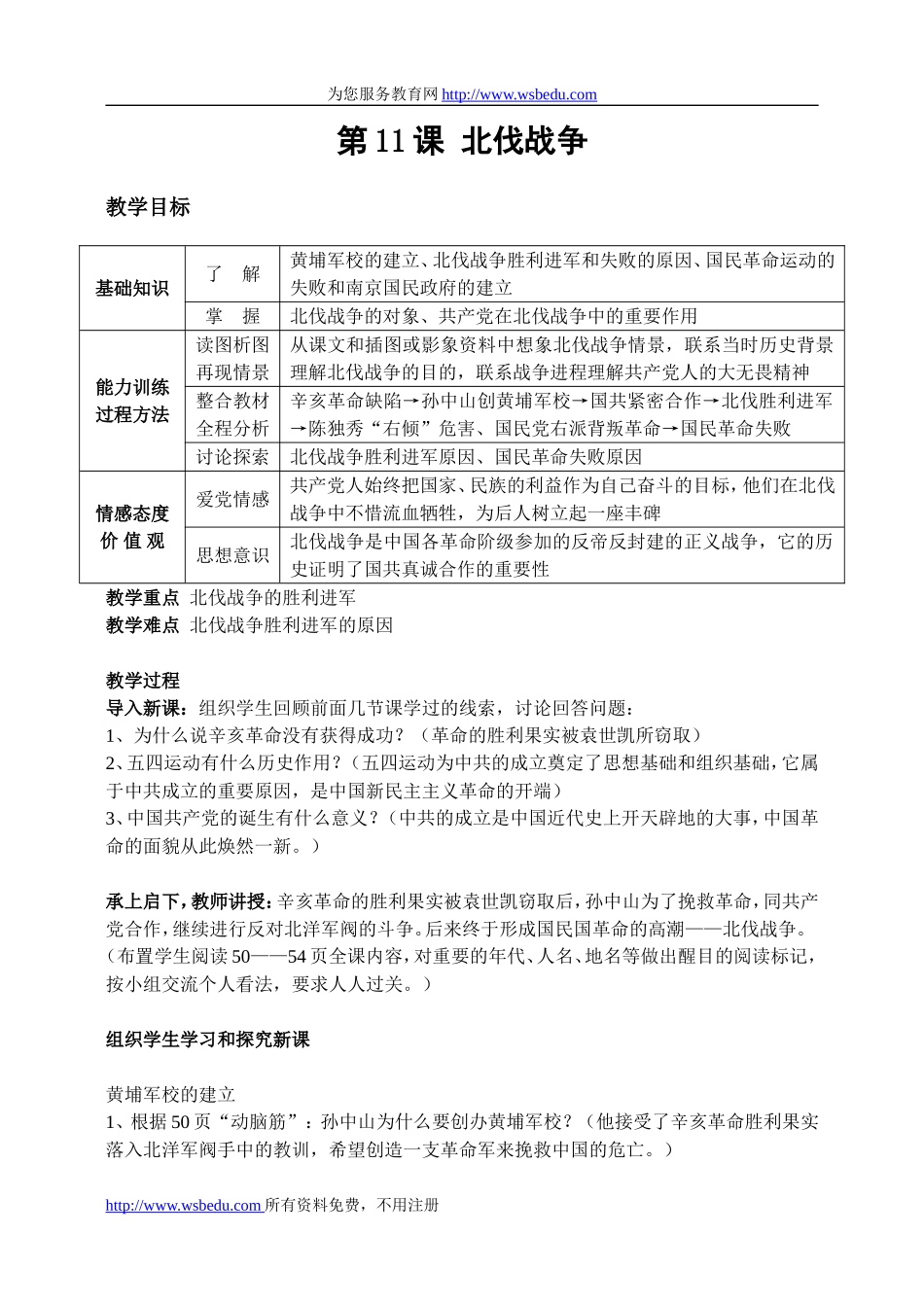 11北伐战争_第1页