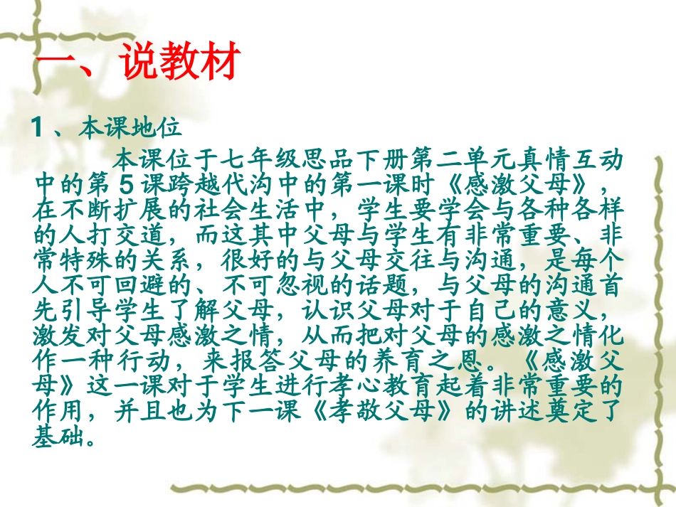 感激父母案例.PPT_第3页
