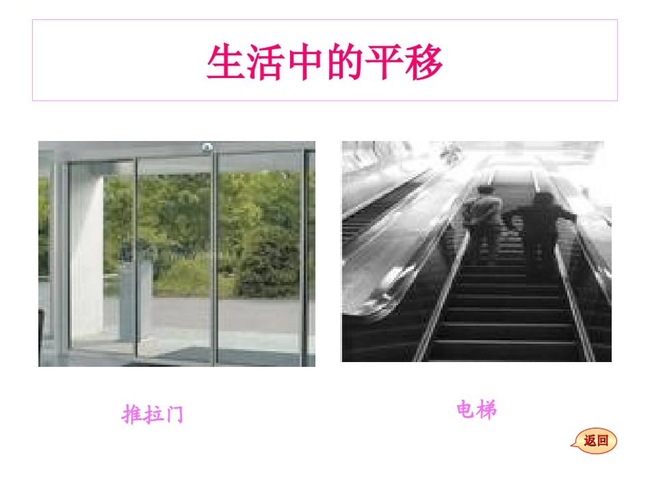 小学五年级数学上册图形的平移_第3页