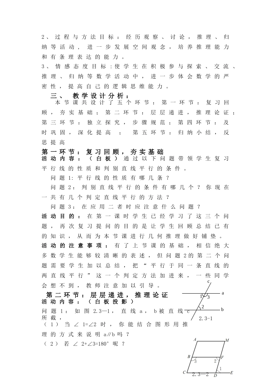 平行线的性质(二)教学设计_第2页