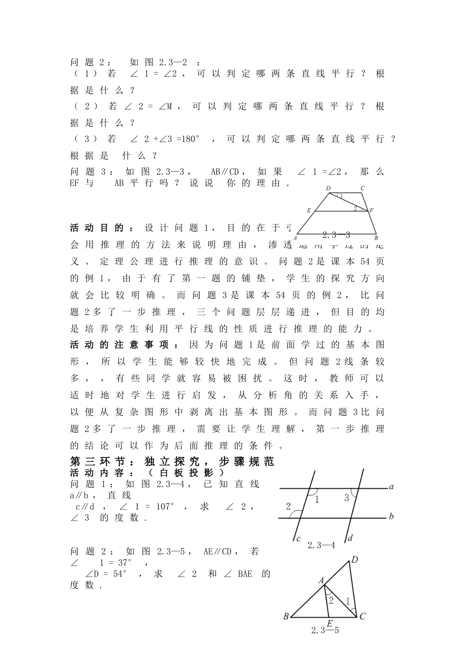 平行线的性质(二)教学设计_第3页