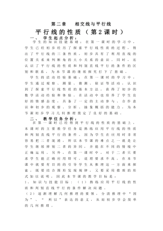 平行线的性质(二)教学设计