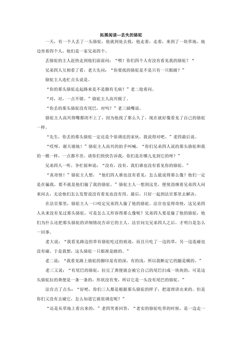 拓展阅读--《丢失的骆驼》_第1页