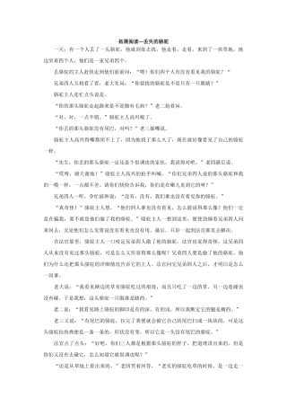 拓展阅读--《丢失的骆驼》