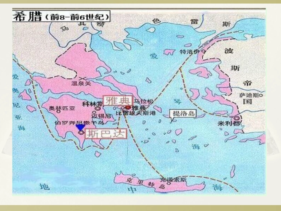 第3课西方文明之源_第3页