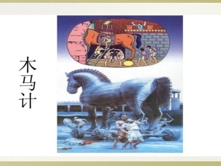 第3课西方文明之源