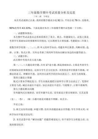 牛明宏三年级二班数学上册期中教学反思
