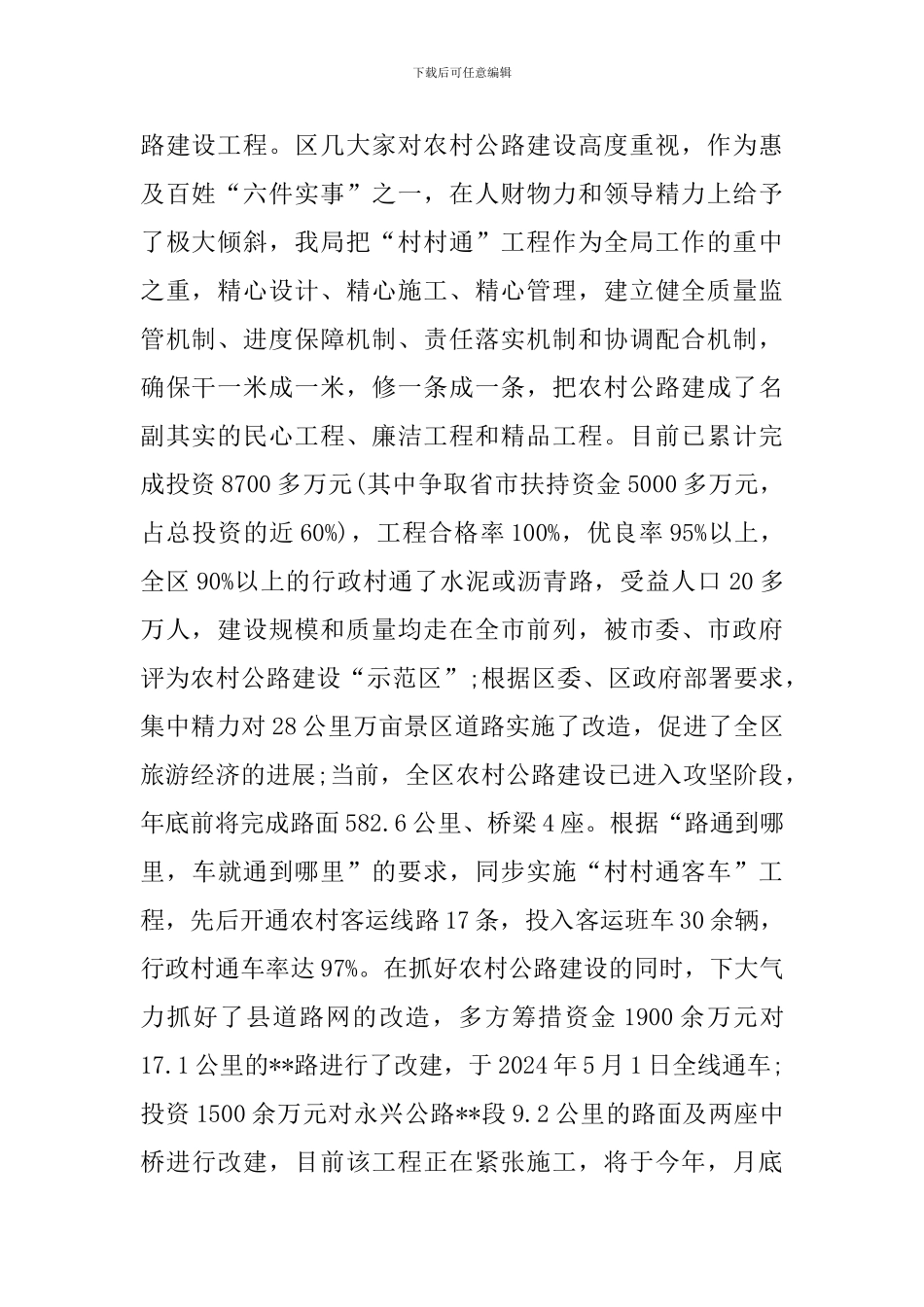 交通局述职报告5篇_第2页