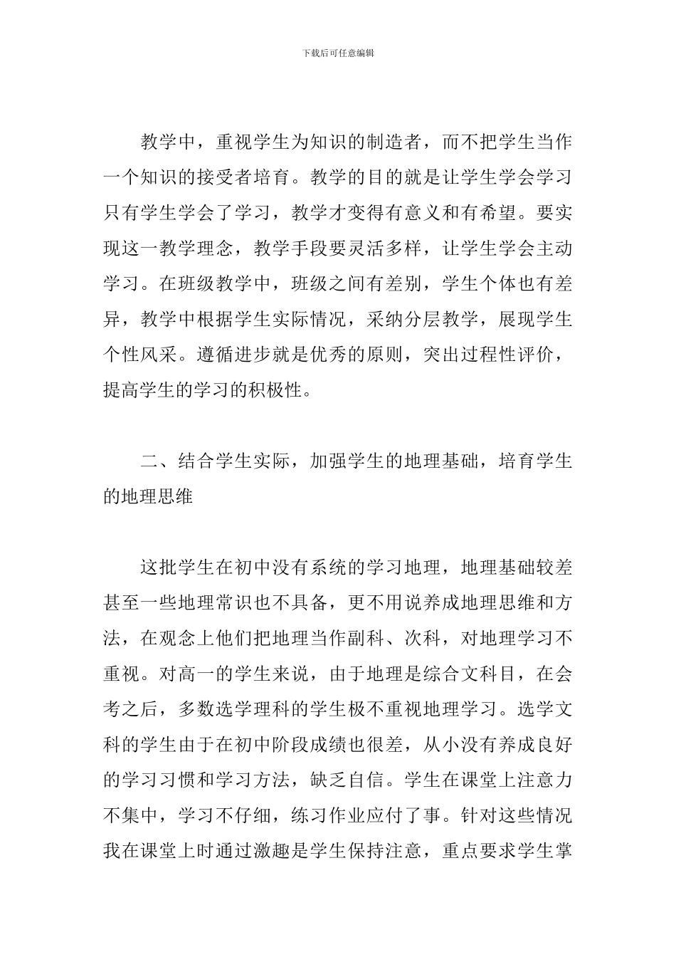 高一地理教学年度工作总结_第2页