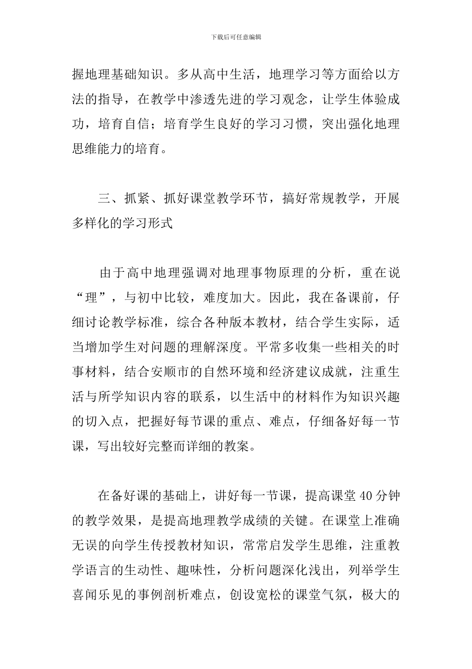 高一地理教学年度工作总结_第3页