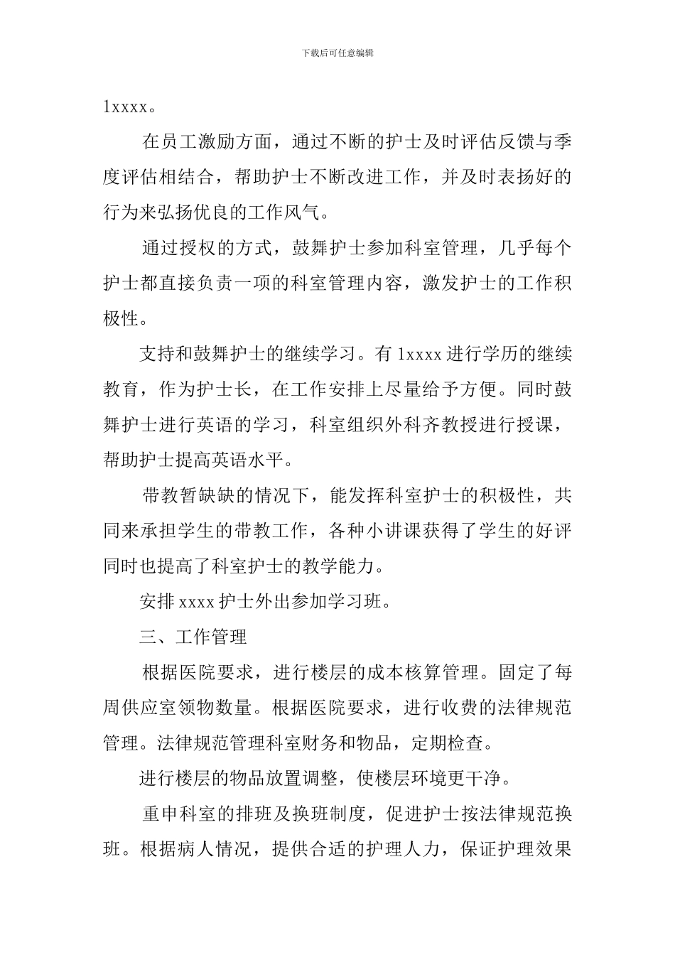 外科护士长的工作总结_第2页