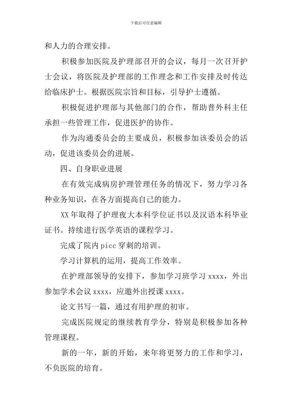 外科护士长的工作总结_第3页