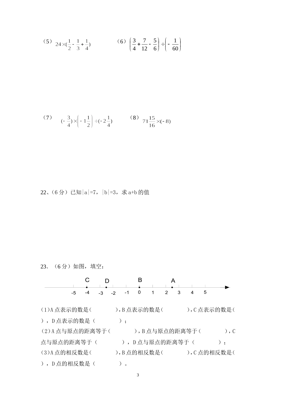 七年级下学期月考考试数学试卷_第3页