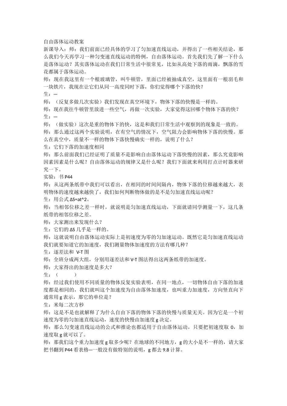 自由落体运动教案_第1页