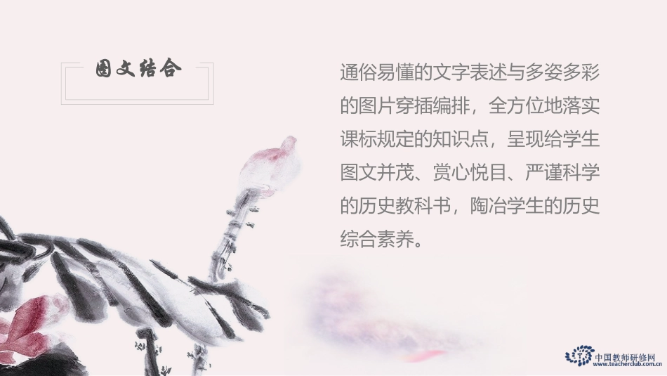 【PPT】部编初中历史教材编写原则之三：图文结合_第2页