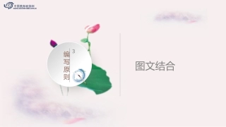 【PPT】部编初中历史教材编写原则之三：图文结合