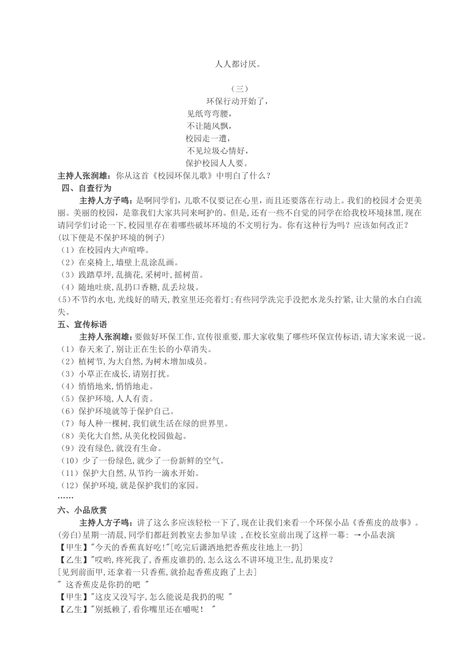 爱护学校公物-共建美丽校园_第2页
