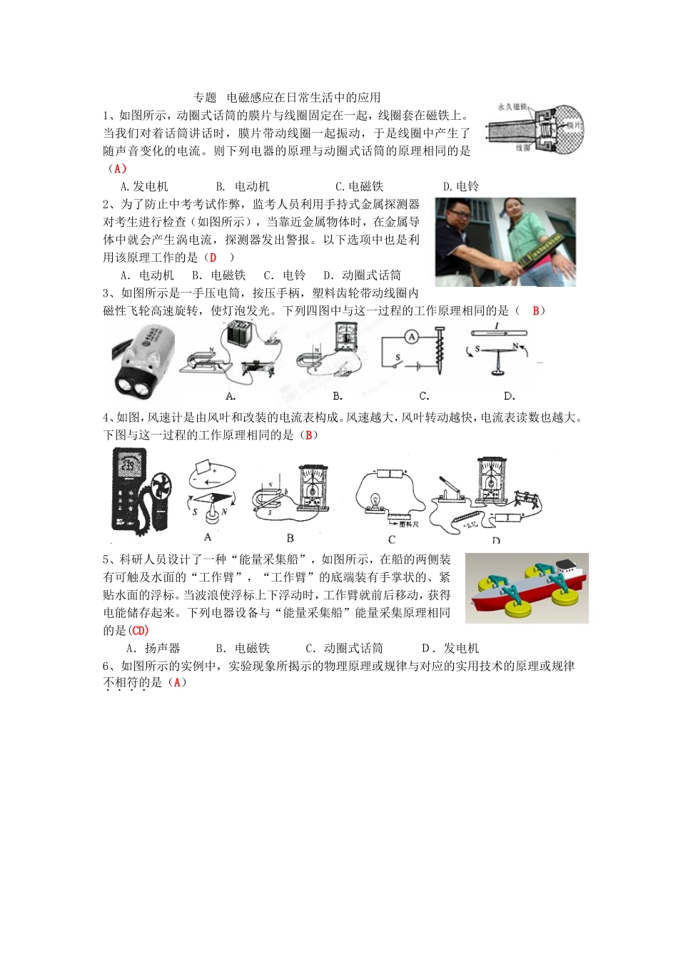 专题电磁感应在日常生活中的应用_第1页