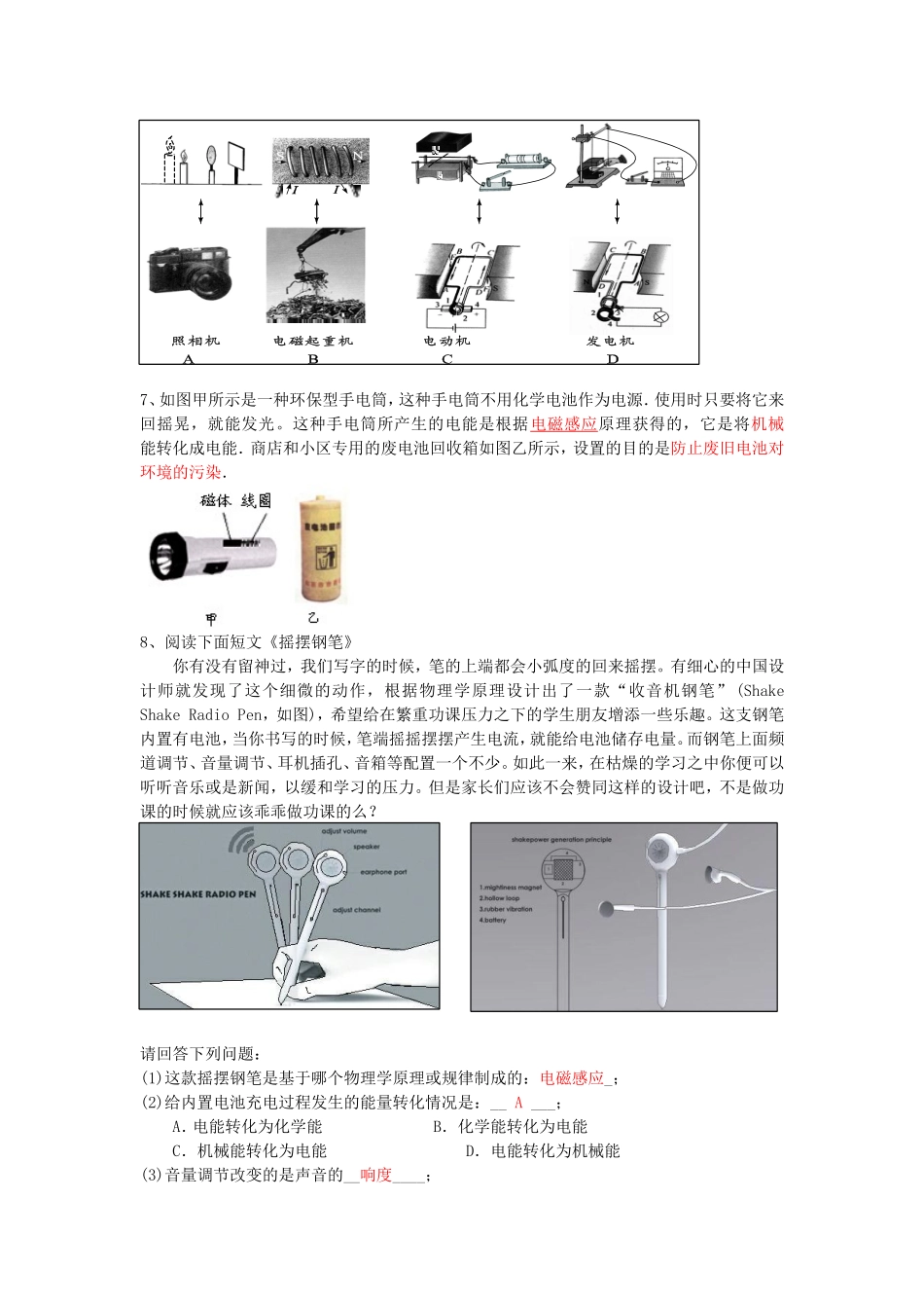 专题电磁感应在日常生活中的应用_第2页