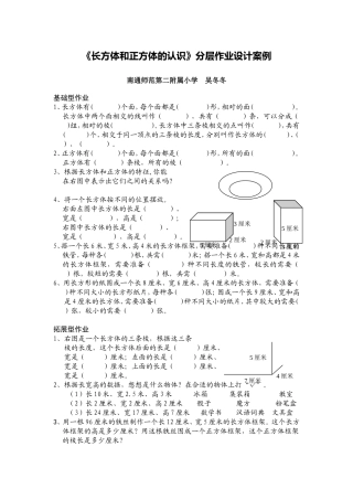 X10小学数学六年级3单元学习评价示例：小学数学六年级上册第一单元2案例解析1分层作业设计案例及设计说明