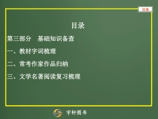 初中语文基础知识备查