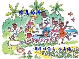 瑞恩的井课件2