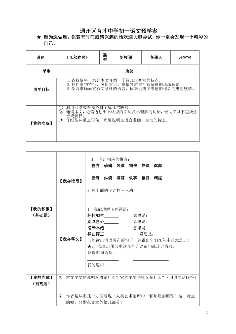 凡尔赛宫预学案(新)_第1页