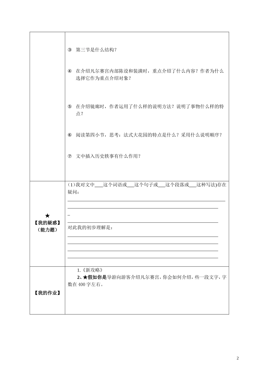 凡尔赛宫预学案(新)_第2页