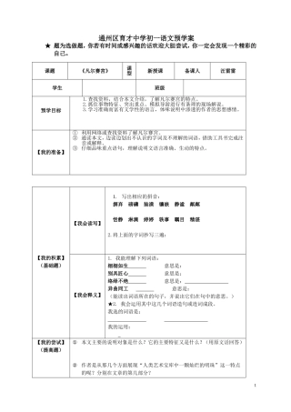 凡尔赛宫预学案(新)