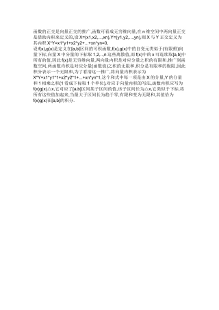 函数正交性的定义及求解