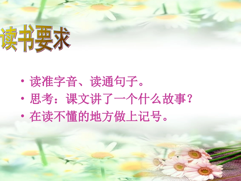 诚实和信任课件6_第3页