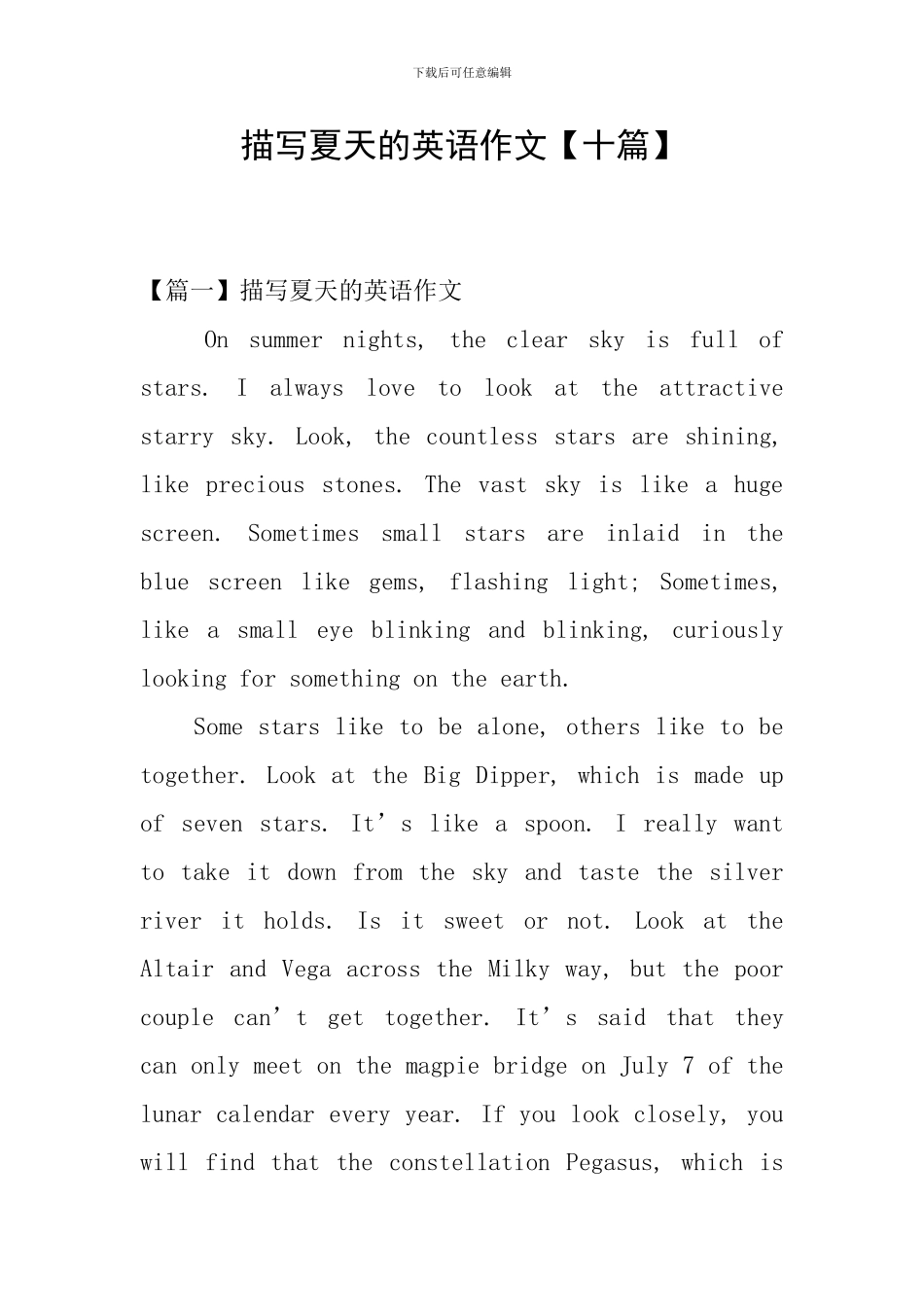 描写夏天的英语作文_第1页