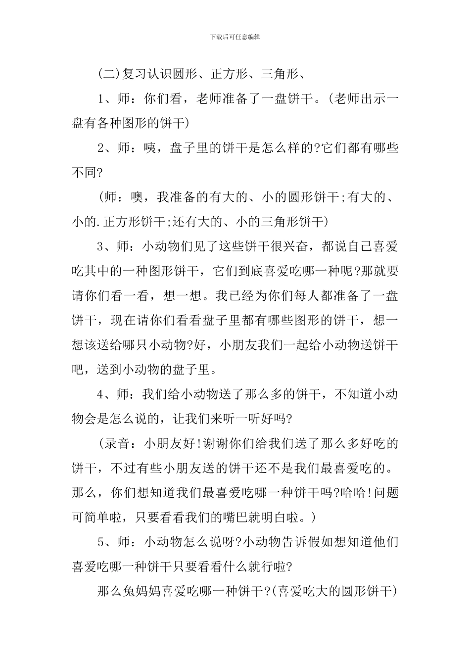 小班数学公开课教案及教学反思《送饼干》_第2页