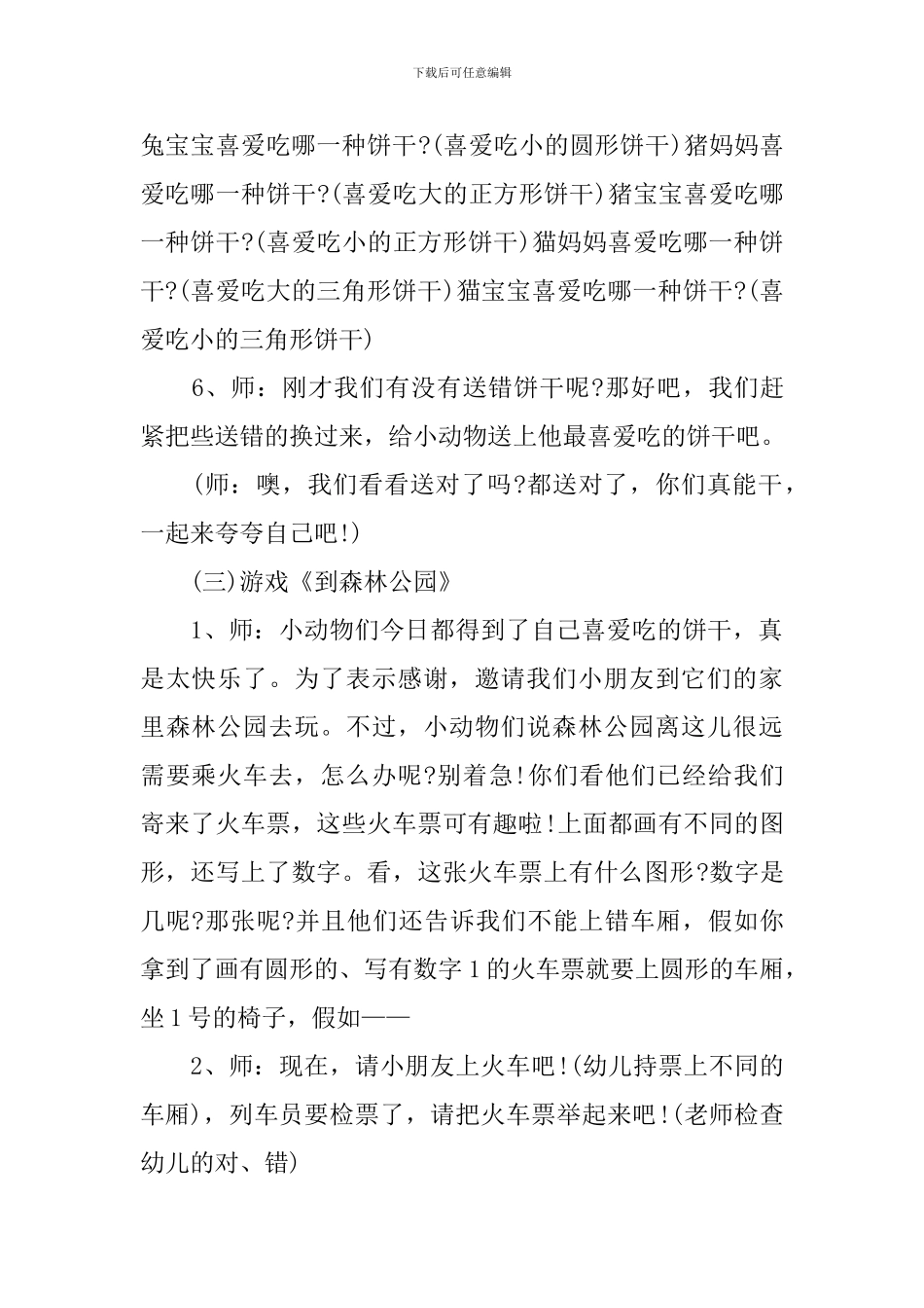 小班数学公开课教案及教学反思《送饼干》_第3页