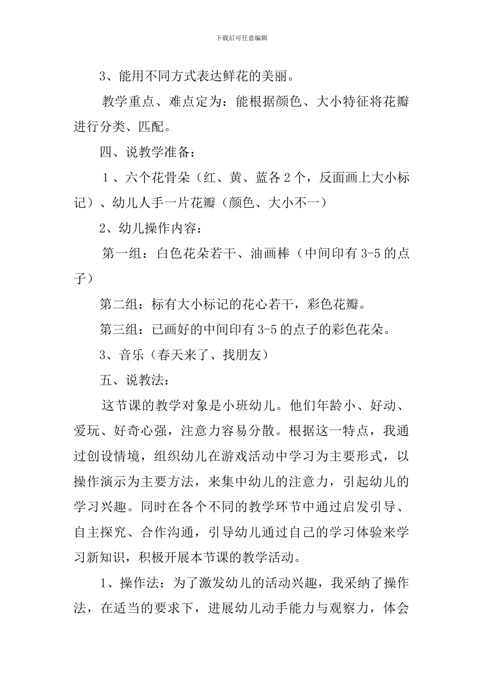 花儿朵朵幼儿园小班说课稿_第2页