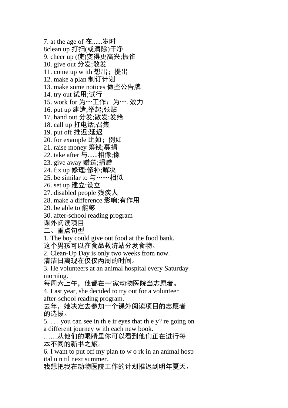 八下短语单行(英汉)_第3页